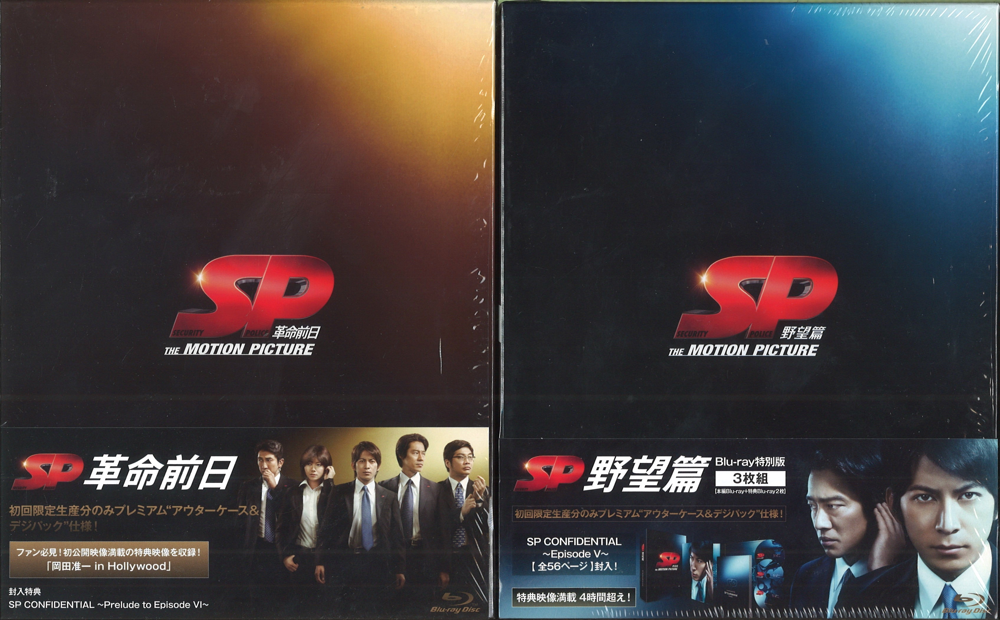 大規模セール 映画 SP 野望篇 革命前日 革命篇 DVD Blu-ray
