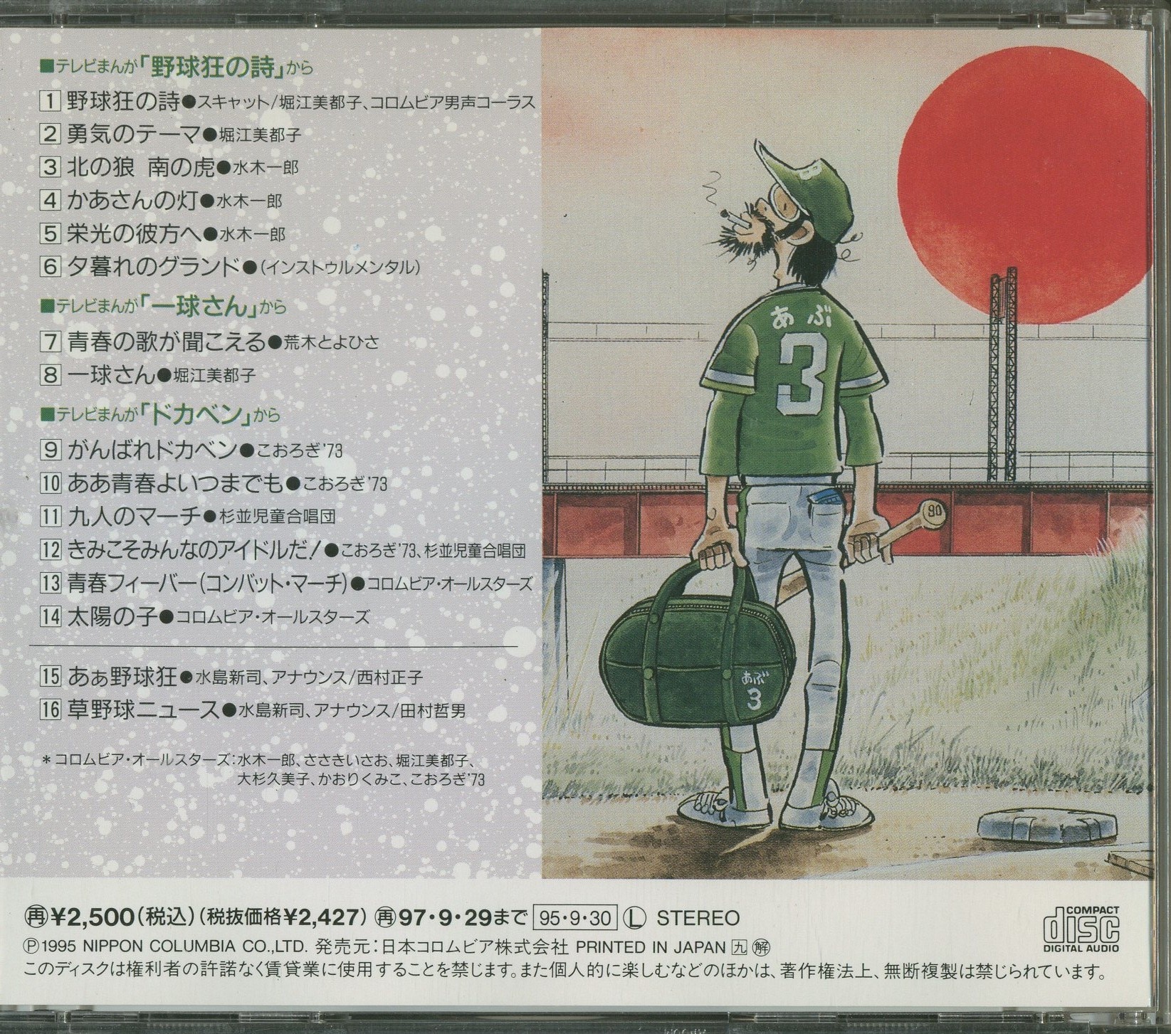 水島新司の世界』CD - アニメ