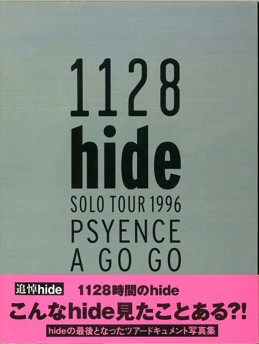 1128 hide solo tour 1996 : psyence a go… - アート・デザイン・音楽