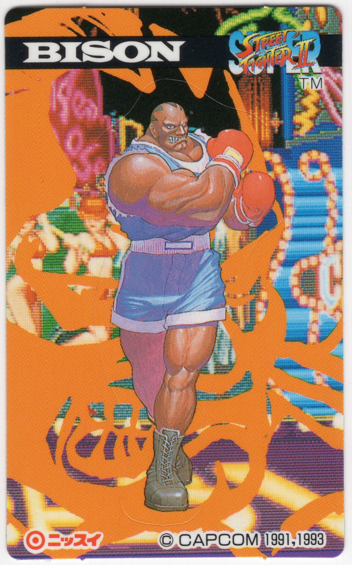 ニッスイ スーパーストリートファイター2ソーセージ Bison 9 まんだらけ Mandarake