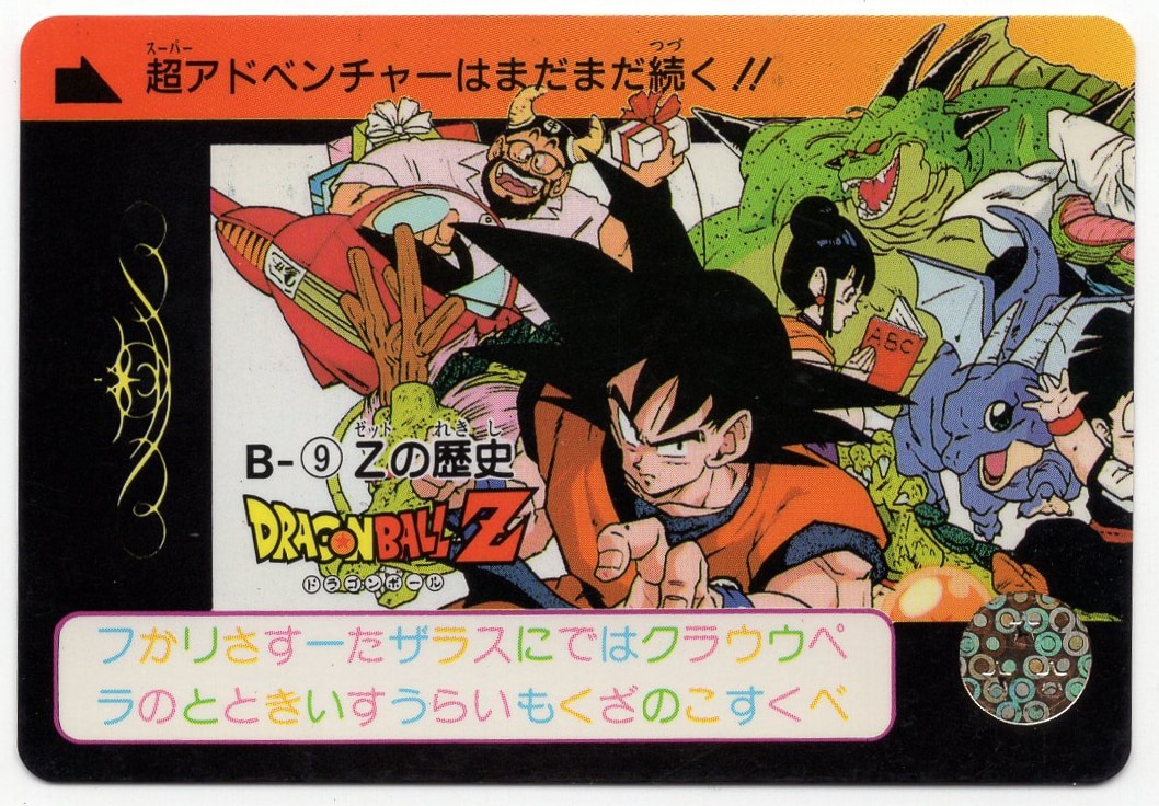 ドラゴンボールカードダス本弾リメイク ドラゴンボール90