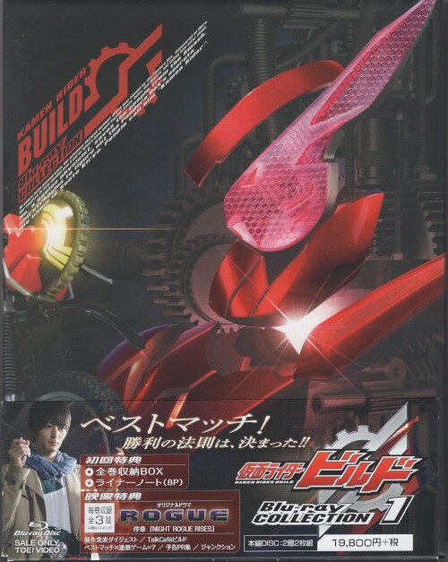 仮面ライダービルド Blu-ray COLLECTION 2〈2枚組〉 - 日本映画