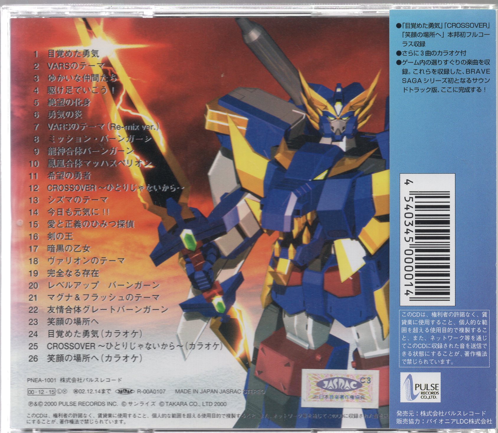Amazon.co.jp: 勇者聖戦バーンガーン THE MUSIC サントラ 勇者シリーズ ブレイブサーガ CD : パソコン・周辺機器