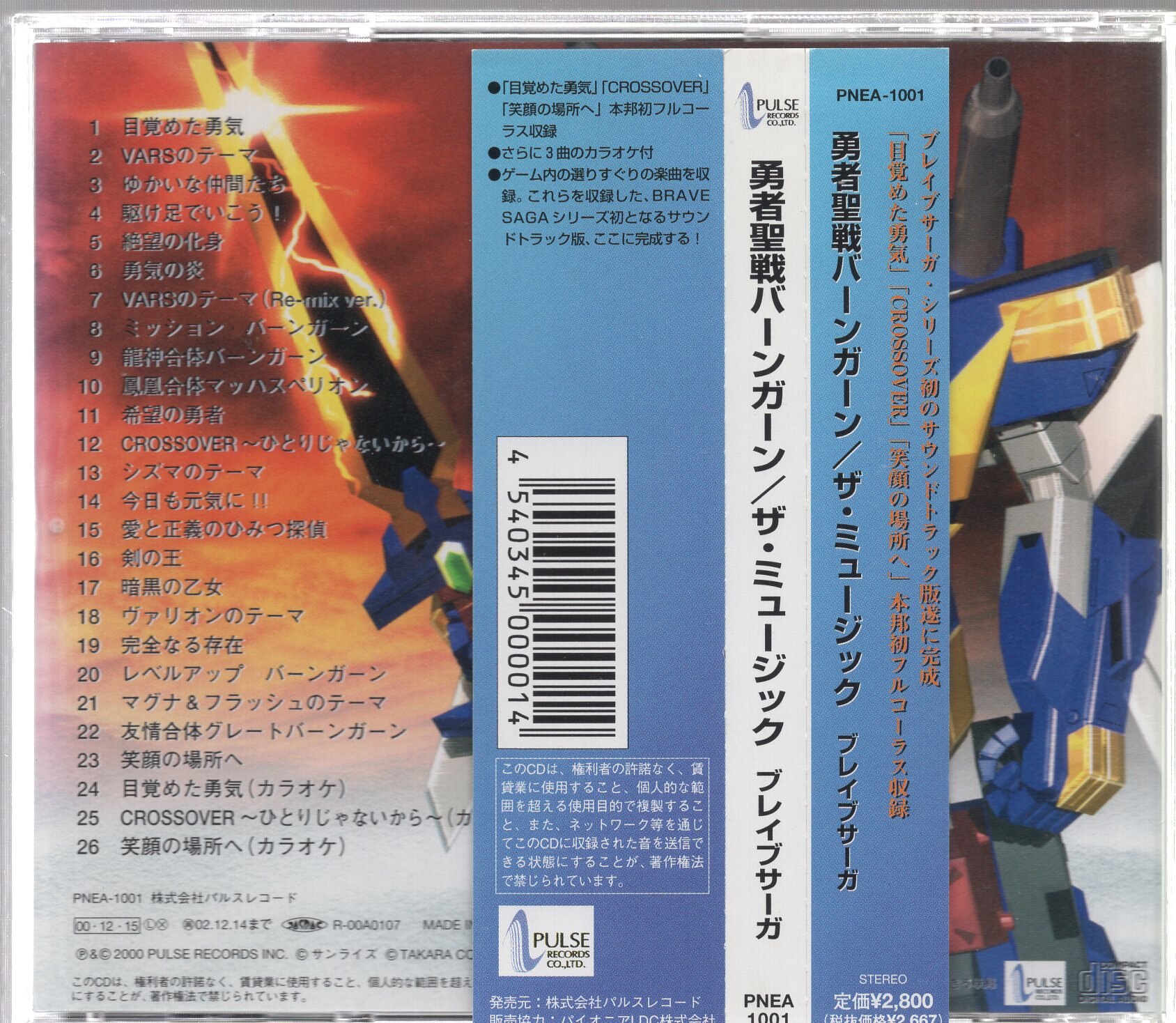 中古アニメ系CD 勇者聖戦バーンガーン THE MUSIC BRAVE SAGA 中古アニメ系CD 勇者
