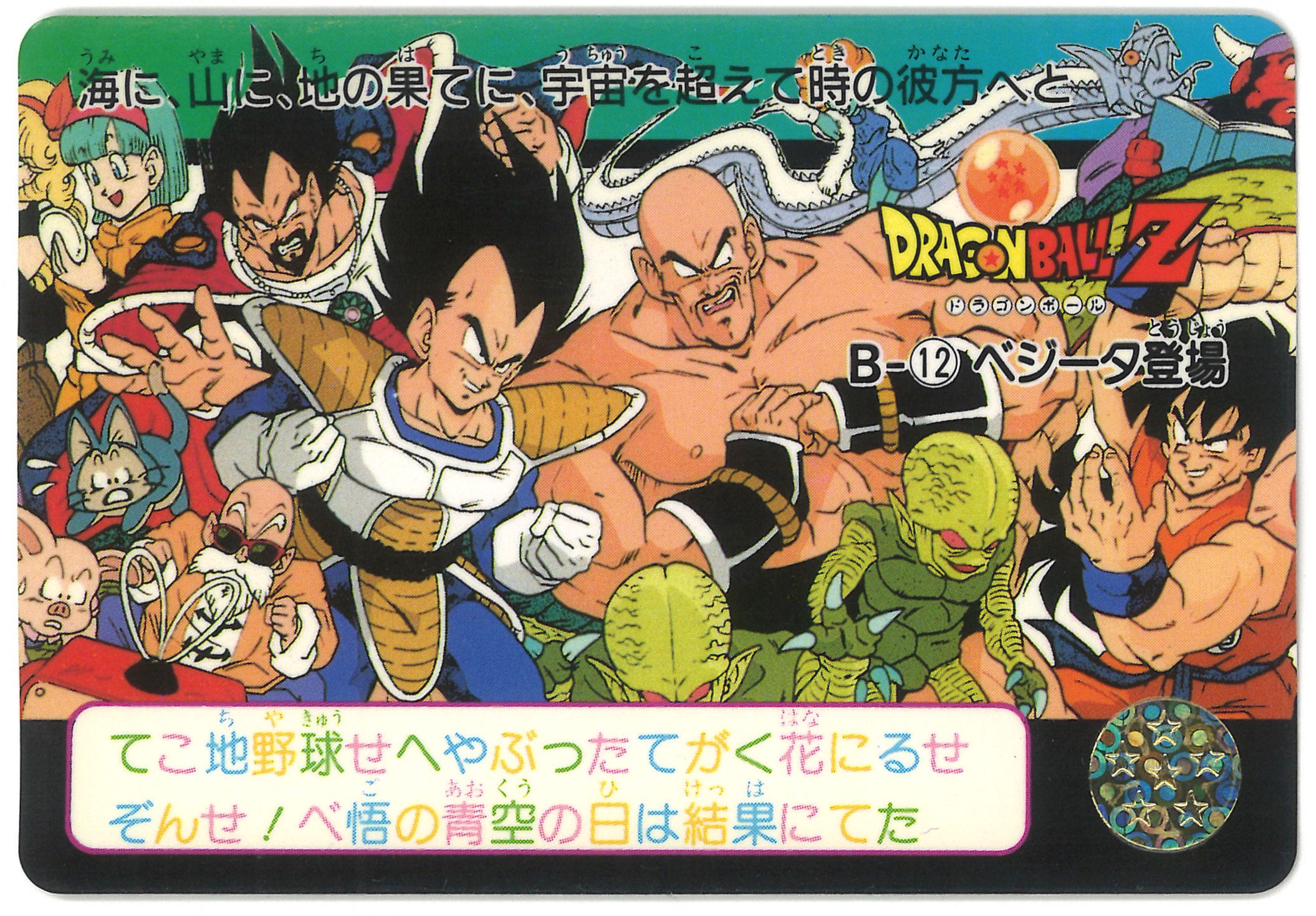 ドラゴンボールカードダス リメイク91