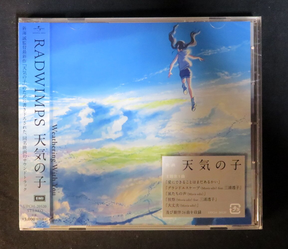 まんだらけ通販 アニメcd Radwimps 天気の子 うめだ店からの出品