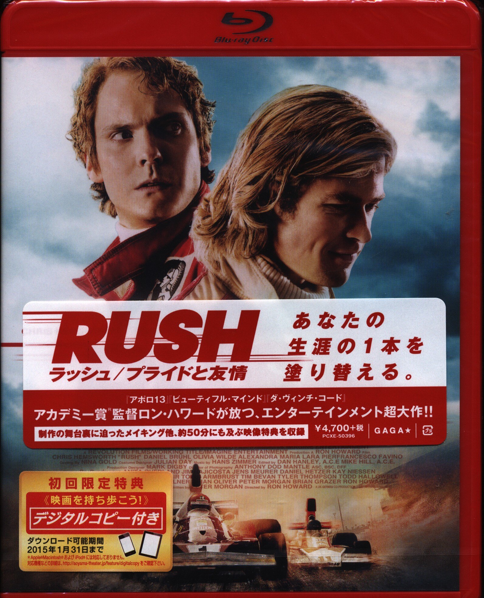 ラッシュ/プライドと友情 スペシャル・エディション【期間限定版】(Blu-ray Disc) - ブルーレイ