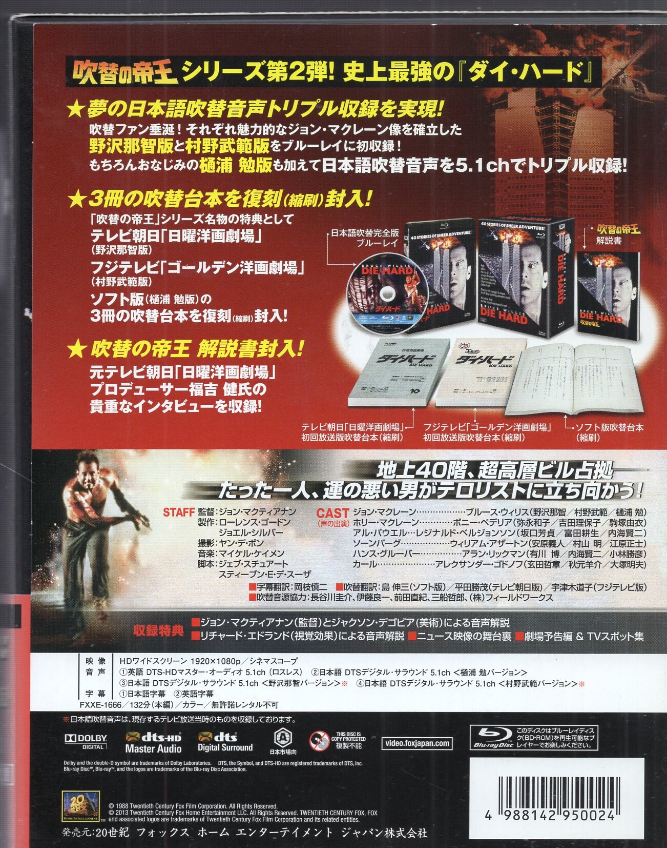 外国映画Blu-ray 吹替の帝王 ダイ・ハード 日本語吹替完全版