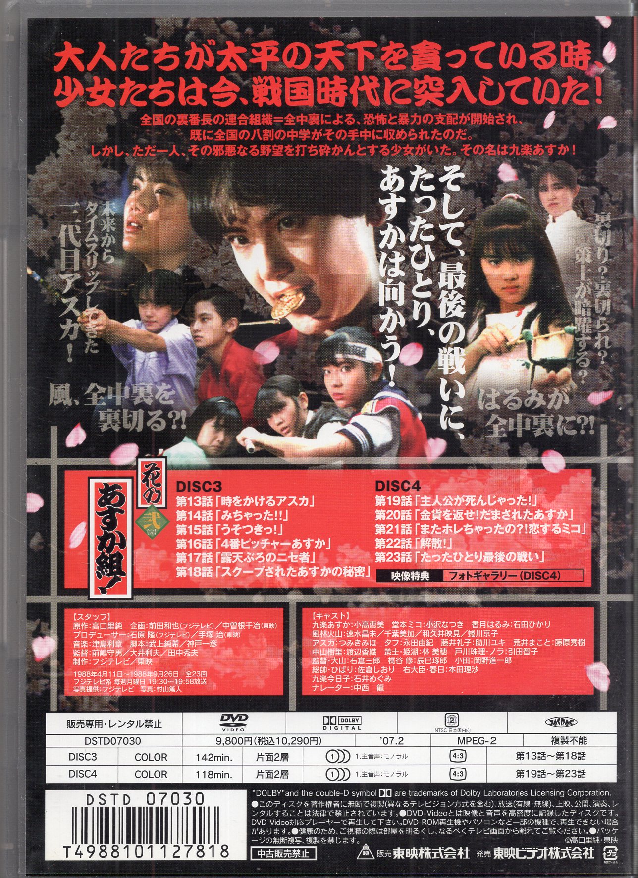 1988年放送のドラマ花のあすか組DVD壱と弍です - csihealth.net