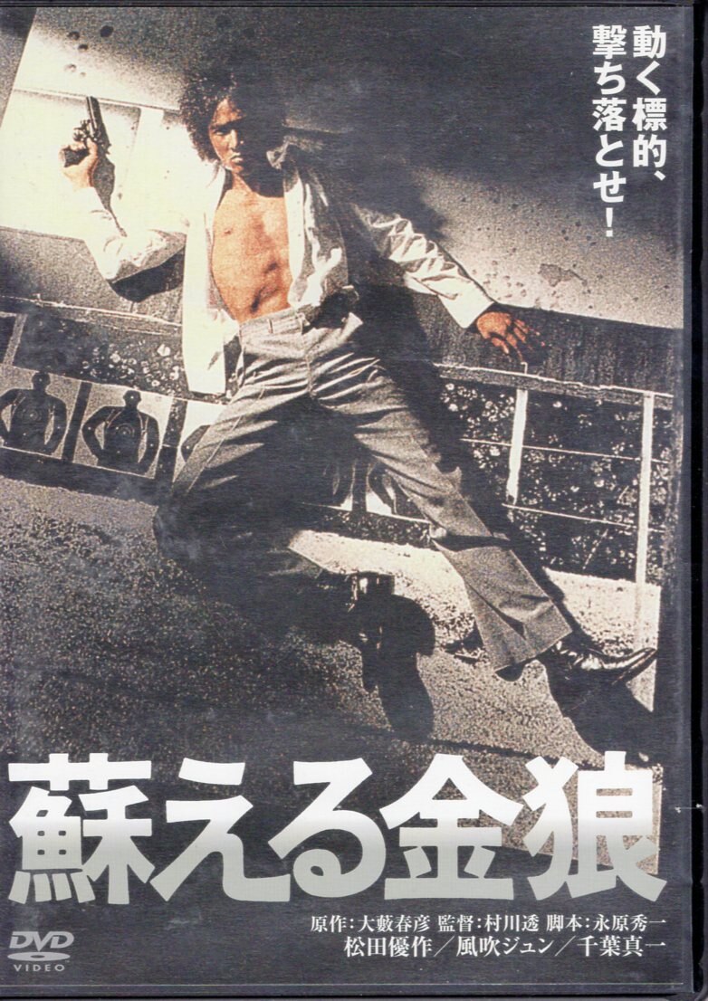 Kadokawa Shoten Japanese Dvd The Resurrection Of The Golden Wolf Mandarake Online Shop