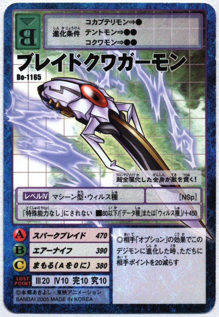 Bandai Old Digimon Tcg Dejitaraizu Booster Blade Kuwagamon Bo 1165 Mandarake Online Shop