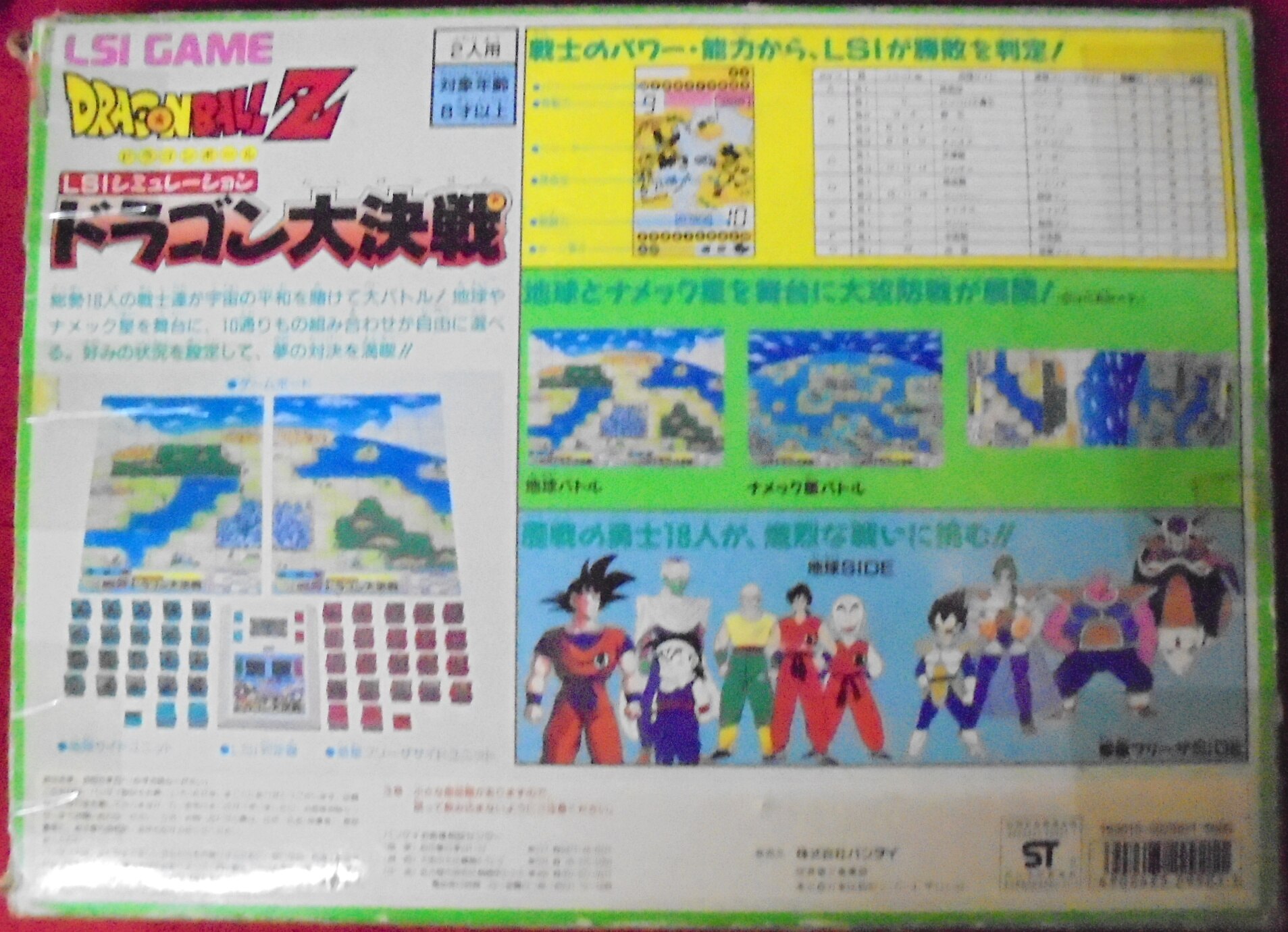 レア LSIシミュレーション ドラゴンボールZ ドラゴン大決戦