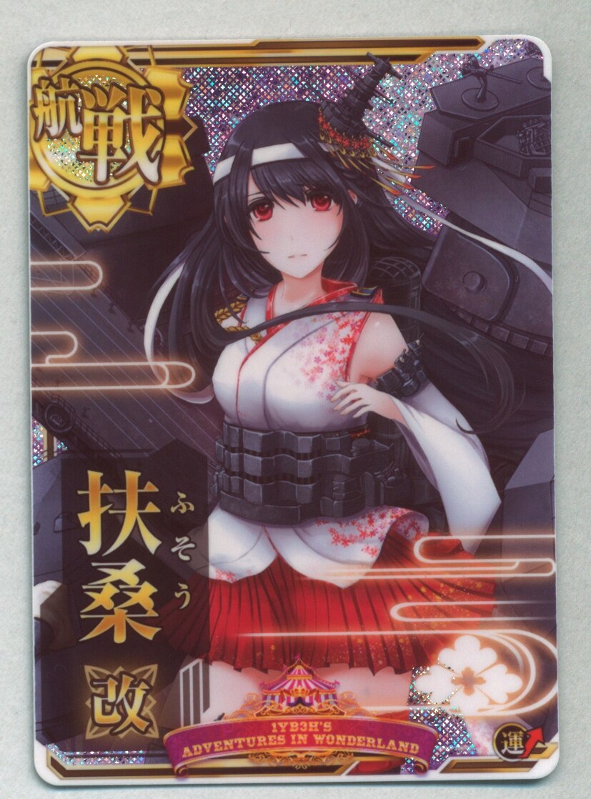 Sega 艦これアーケード 扶桑改 深海大サーカス ホロ 航戦 まんだらけ Mandarake