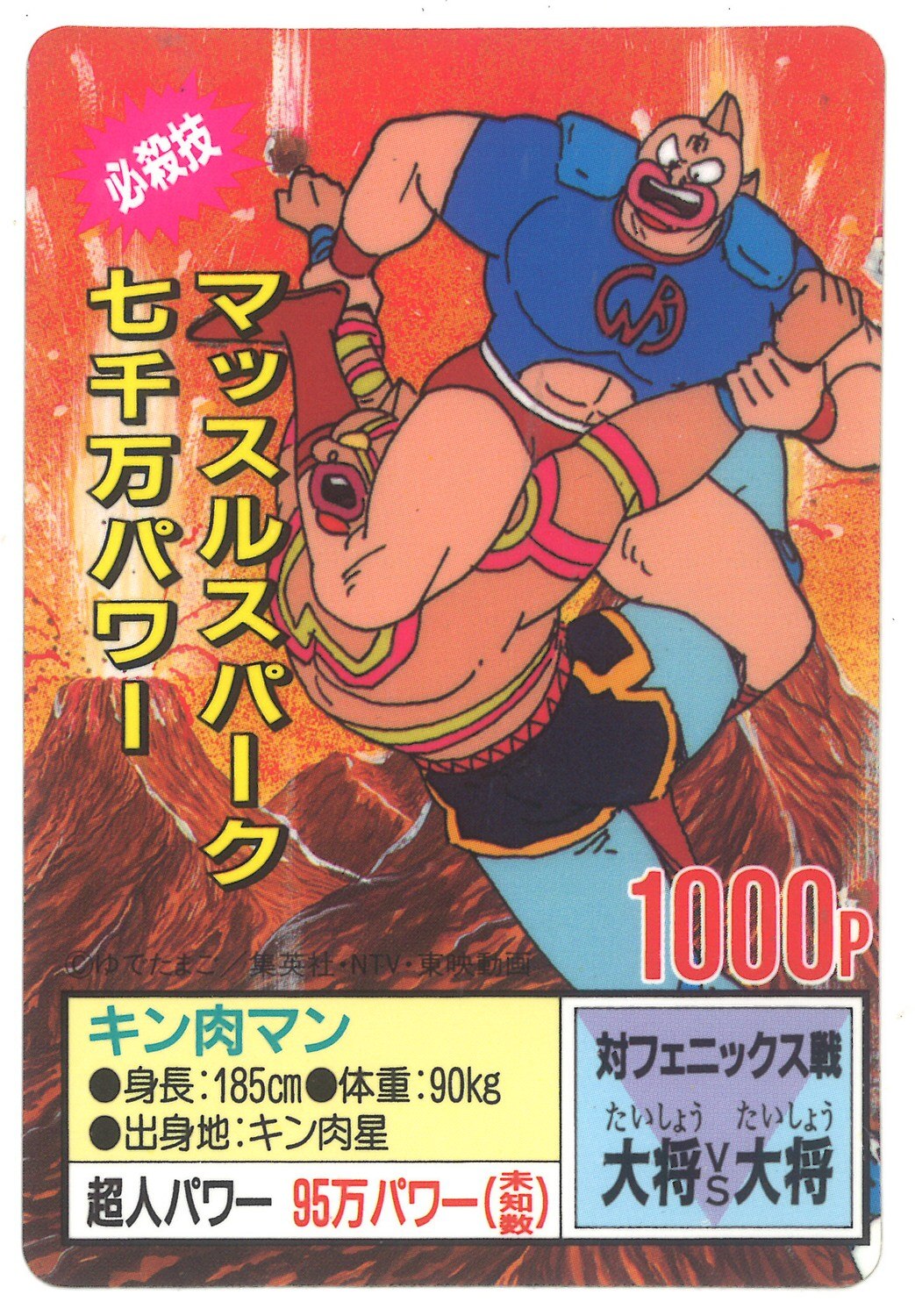 Morinaga And Co Morinaga Chocolate 031 Kn Kinnikuman Seventy Million Power Muscle Spark Mandarake Online Shop