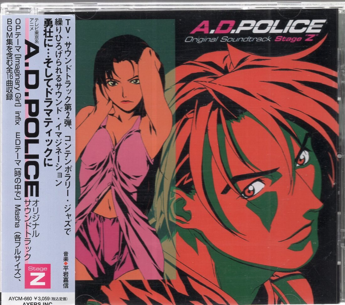 アニメCD A.D.POLICE Original Soundtrack Stage Z | まんだらけ Mandarake