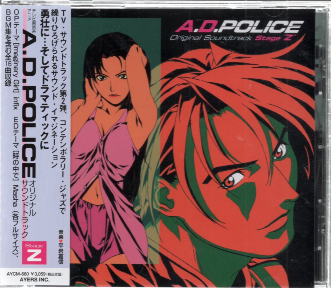 AD Police TV AD Police To Protect and Serve  Pictures   MyAnimeListnet