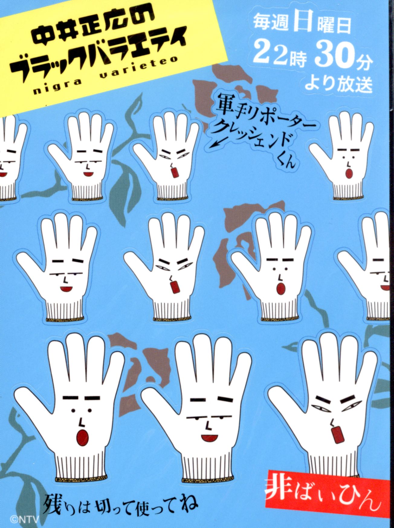 【非売品】　中居正広のブラックバラエティ　黒バラ　缶バッジ