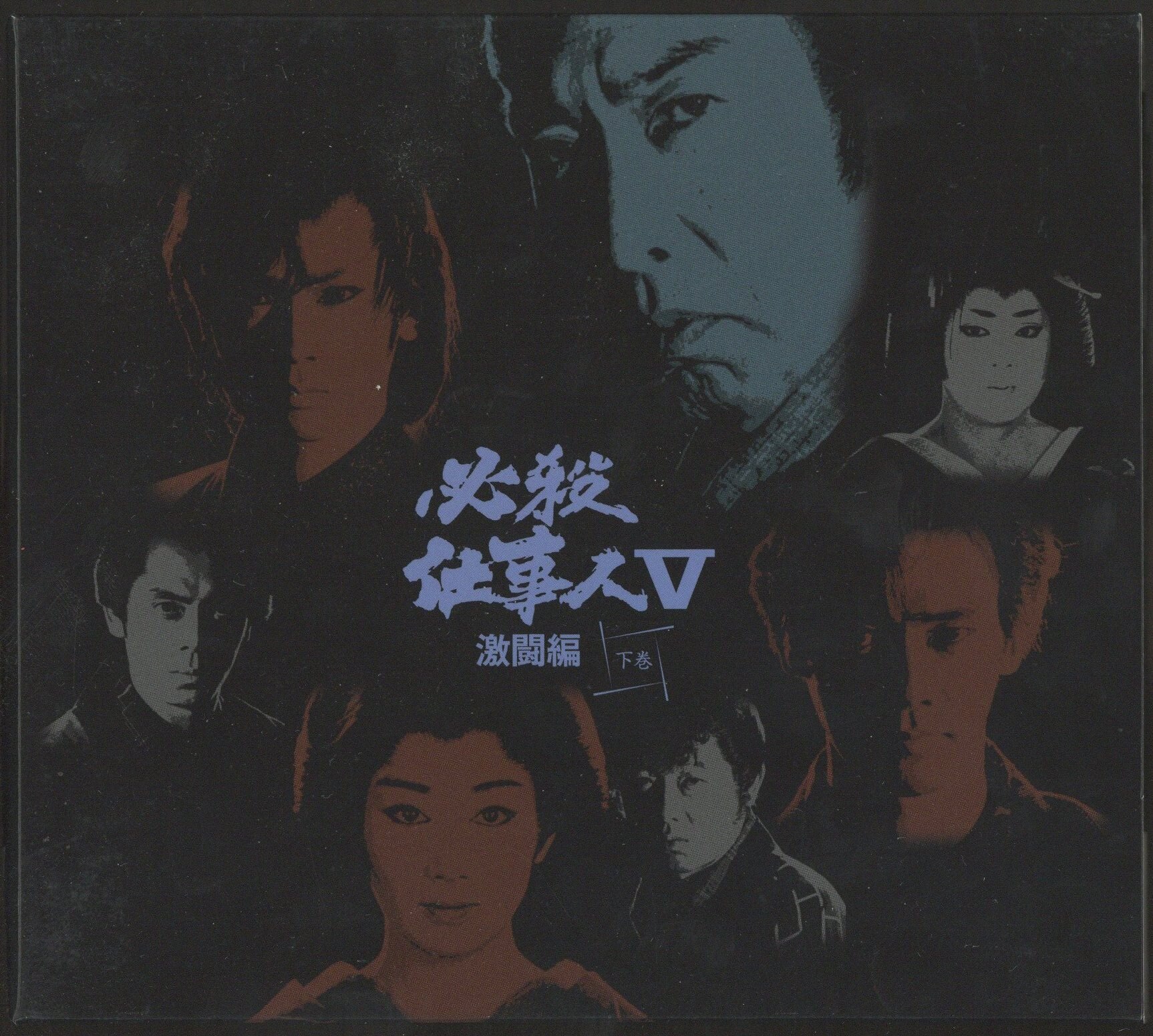 必殺仕事人V激闘編 VOL.4 [DVD]：Come to Store - DVD