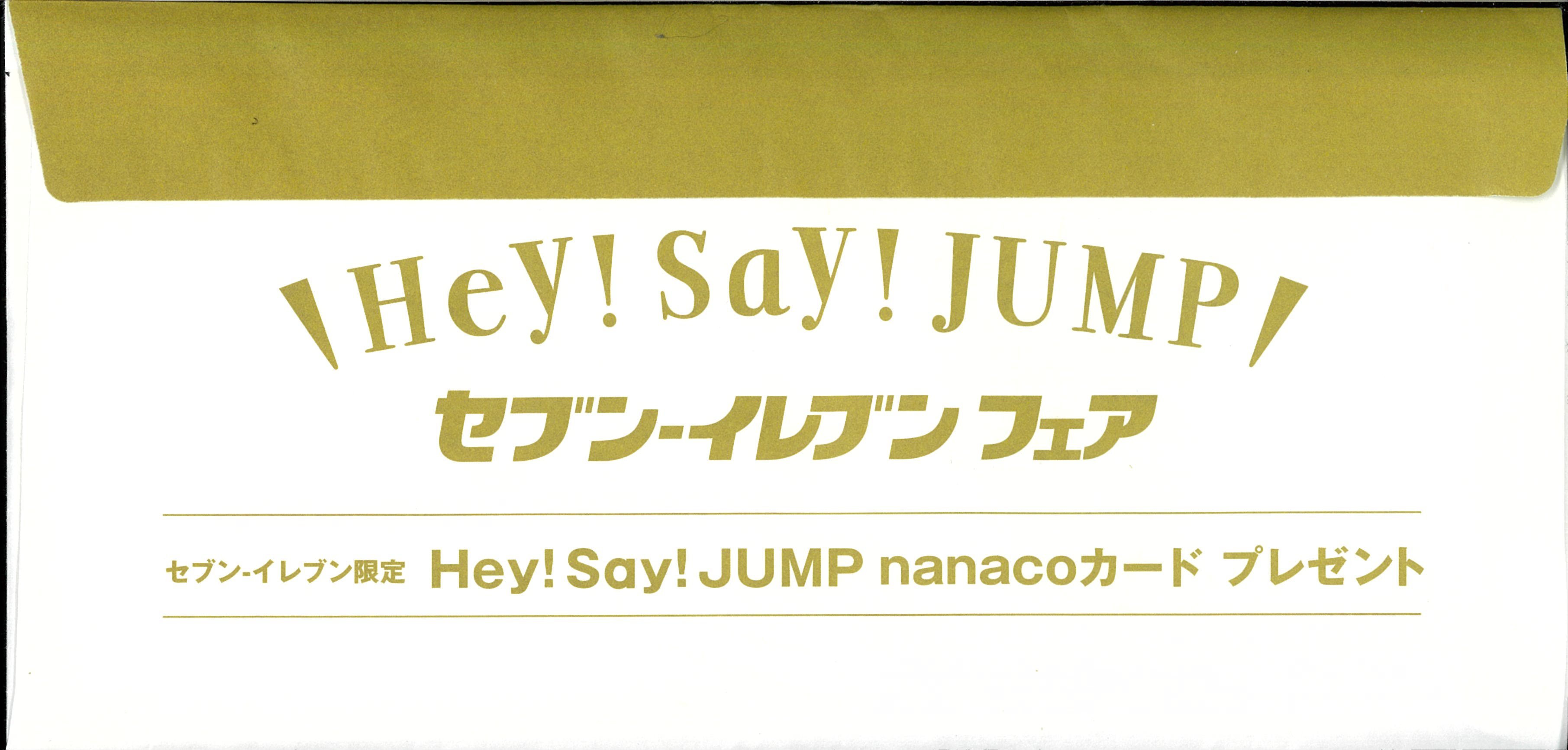 Hey!Say!JUMP 抽選プレゼント 15年 セブンイレブンオリジナル nanaco