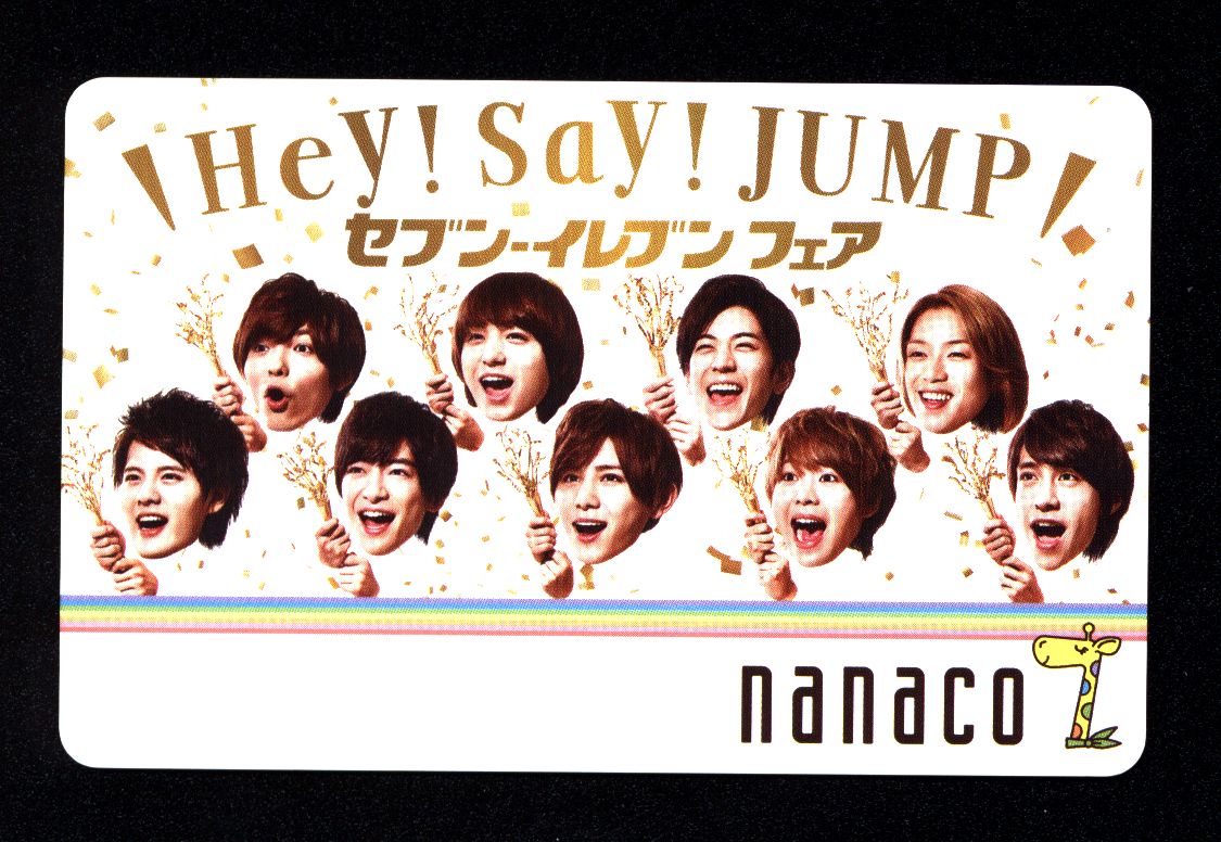 Hey Say Jump 15年 セブンイレブン 抽選プレゼント オリジナル Nanacoカード まんだらけ Mandarake