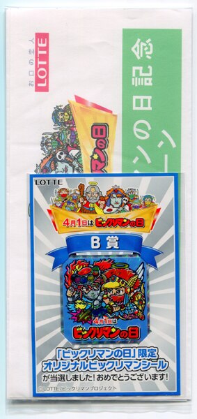 ロッテ B賞 ４月１日はビックリマンの日 第二回 B賞 限定シール まんだらけ Mandarake