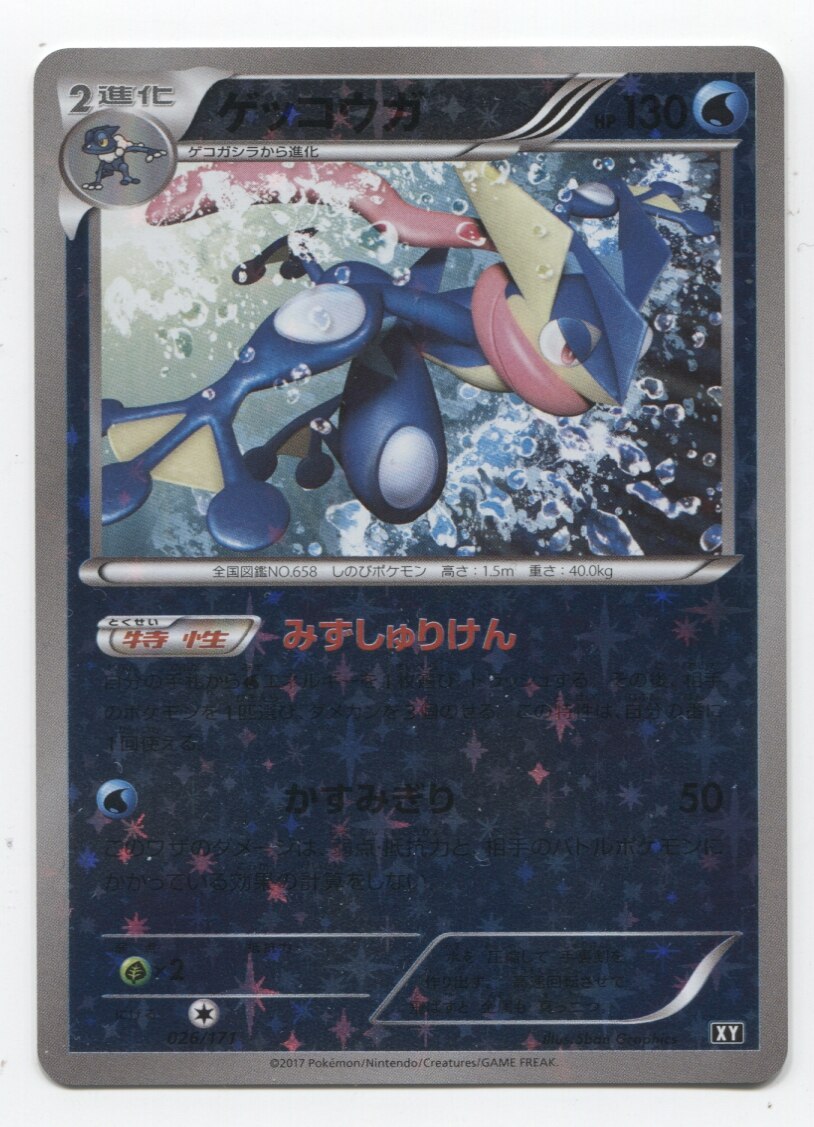 SM【ハイクラスパック THE BEST OF XY】 026/171 ゲッコウガ(ミラー ...