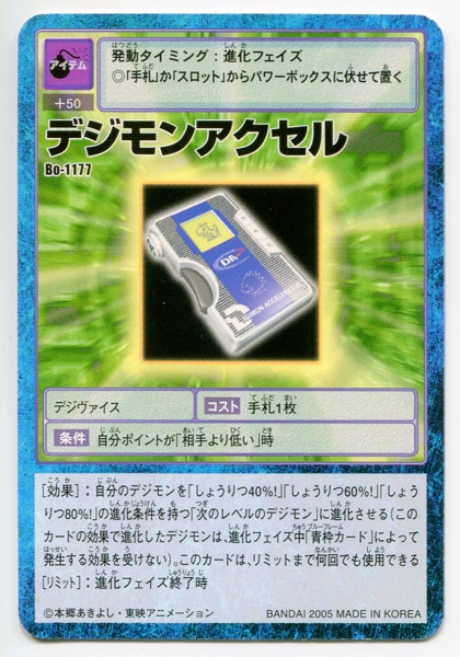 バンダイ 旧デジモンTCG デジタライズブースター デジモンアクセル Bo-1177 | まんだらけ Mandarake