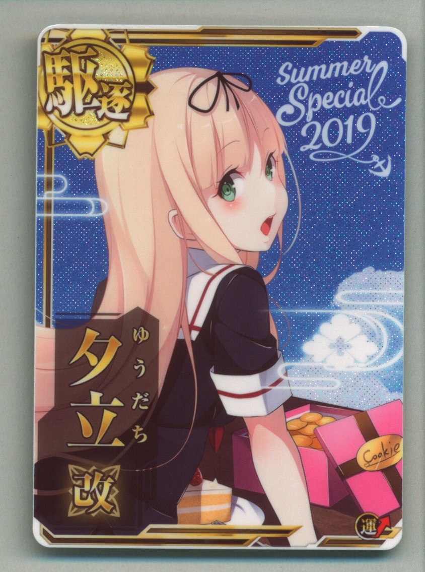 Sega 艦これアーケード 夕立改 深海大サーカス ホロ 駆逐 まんだらけ Mandarake
