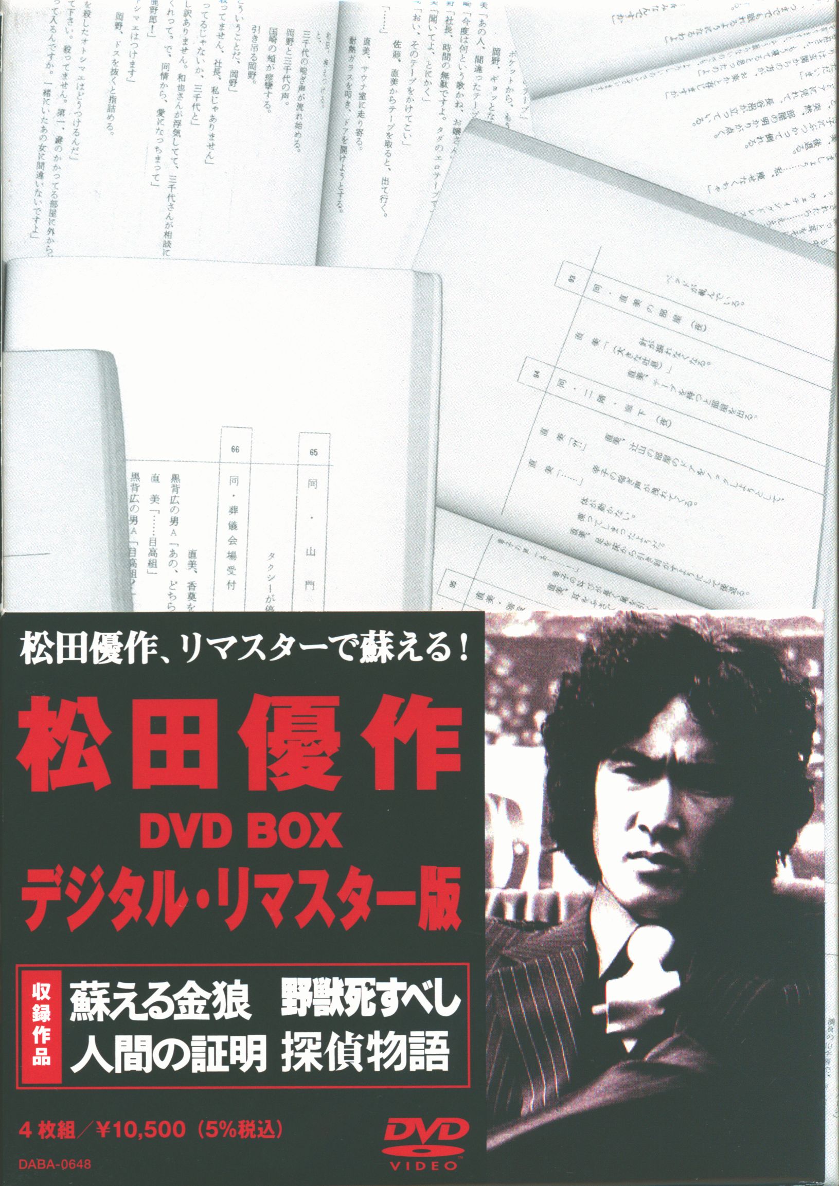 未開封・新品】松田優作全集 1949～1989 Yusaku Matsuda+secpp.com.br