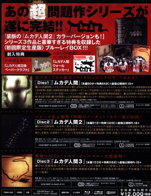 ムカデ人間3 [Blu-ray] - DVD