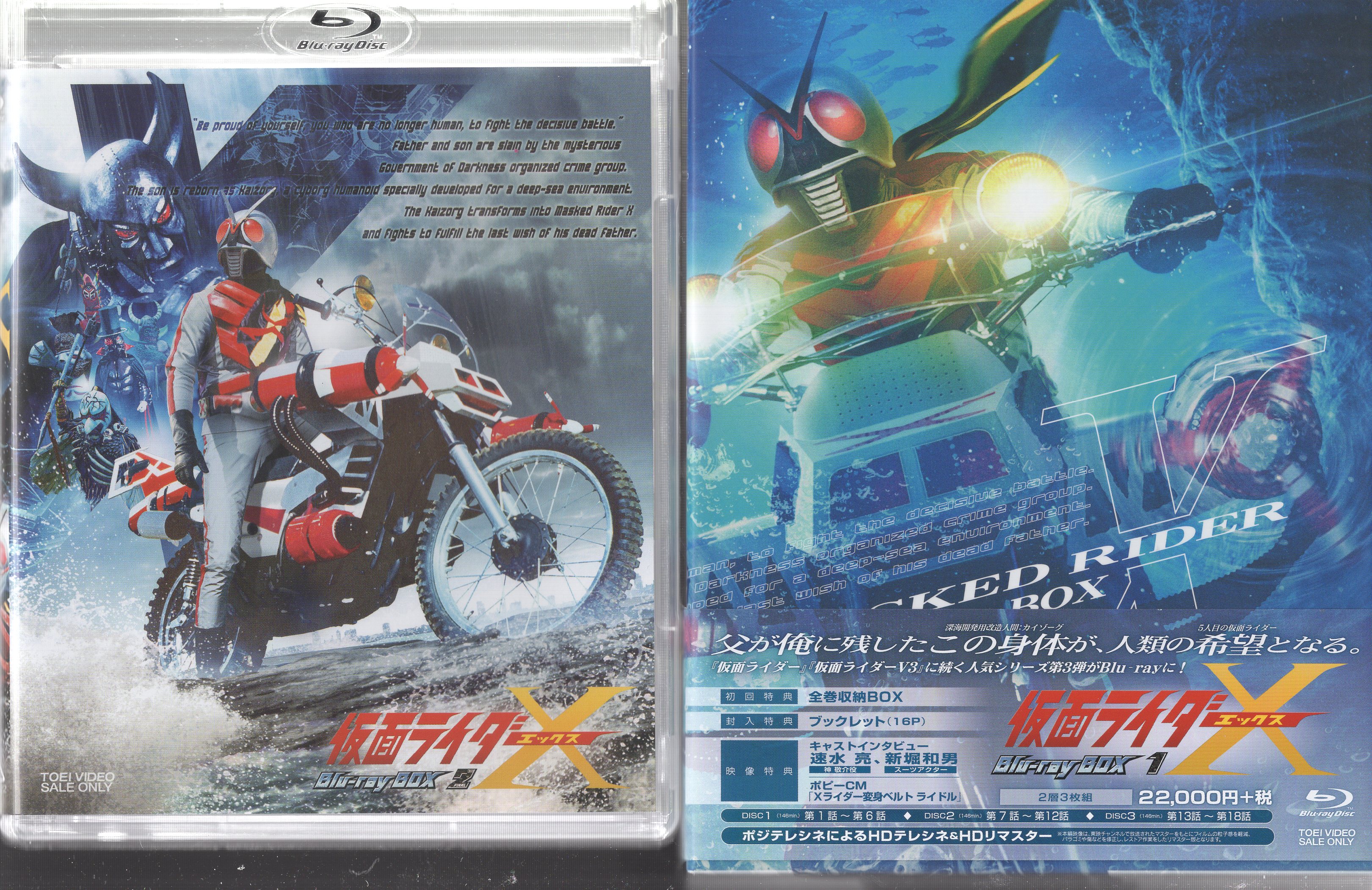 特撮Blu-ray 初回版〉仮面ライダーX Blu-ray BOX 全2巻 セット