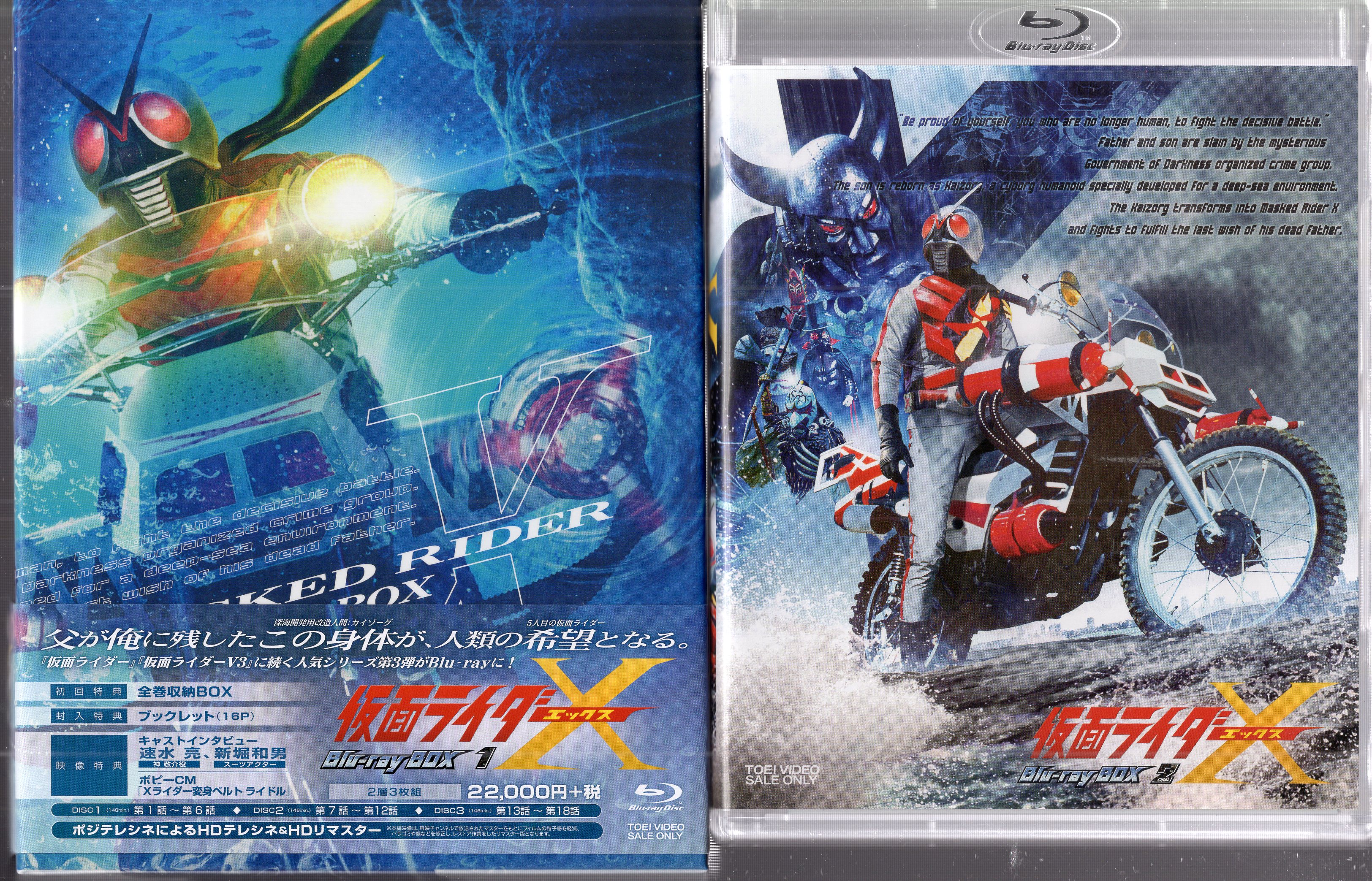 Toei Tokusatsu Blu-Ray First edition) Kamen Rider X Blu-ray BOX