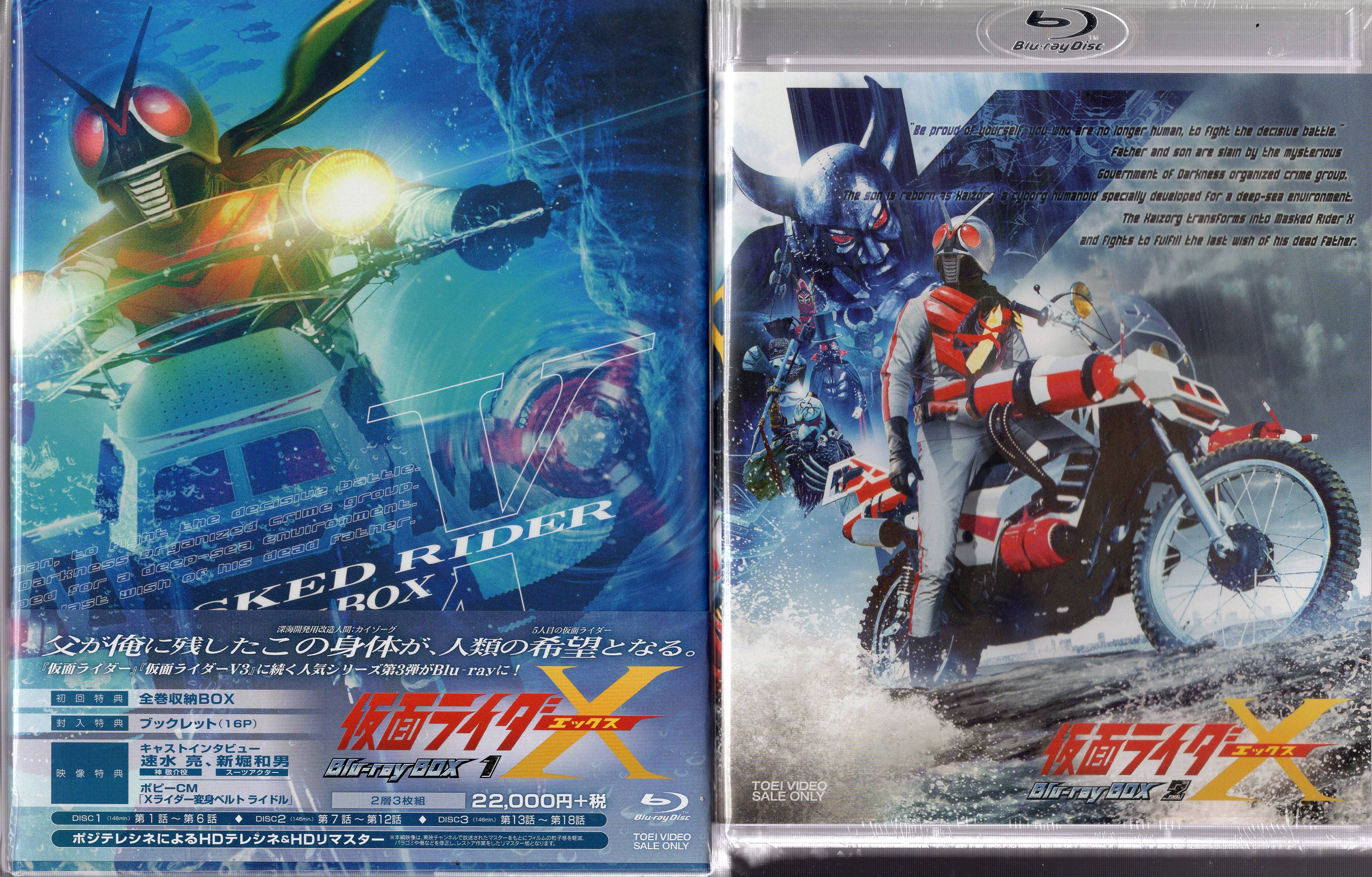 逸品】 仮面ライダーX Blu-ray BOX 初回限定版 全2BOXセット 