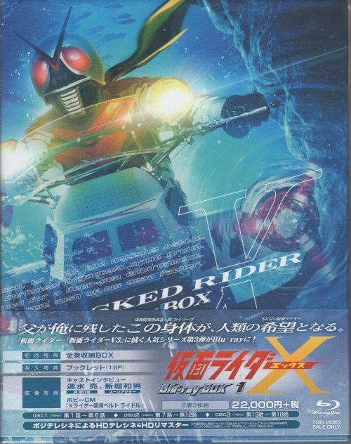 特撮Blu-ray 初回)仮面ライダーX Blu-ray BOX 全2巻セット