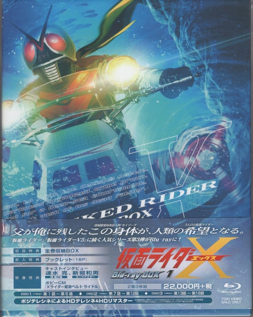 仮面ライダーX Blu-ray BOX 全2巻 初回版本・音楽・ゲーム