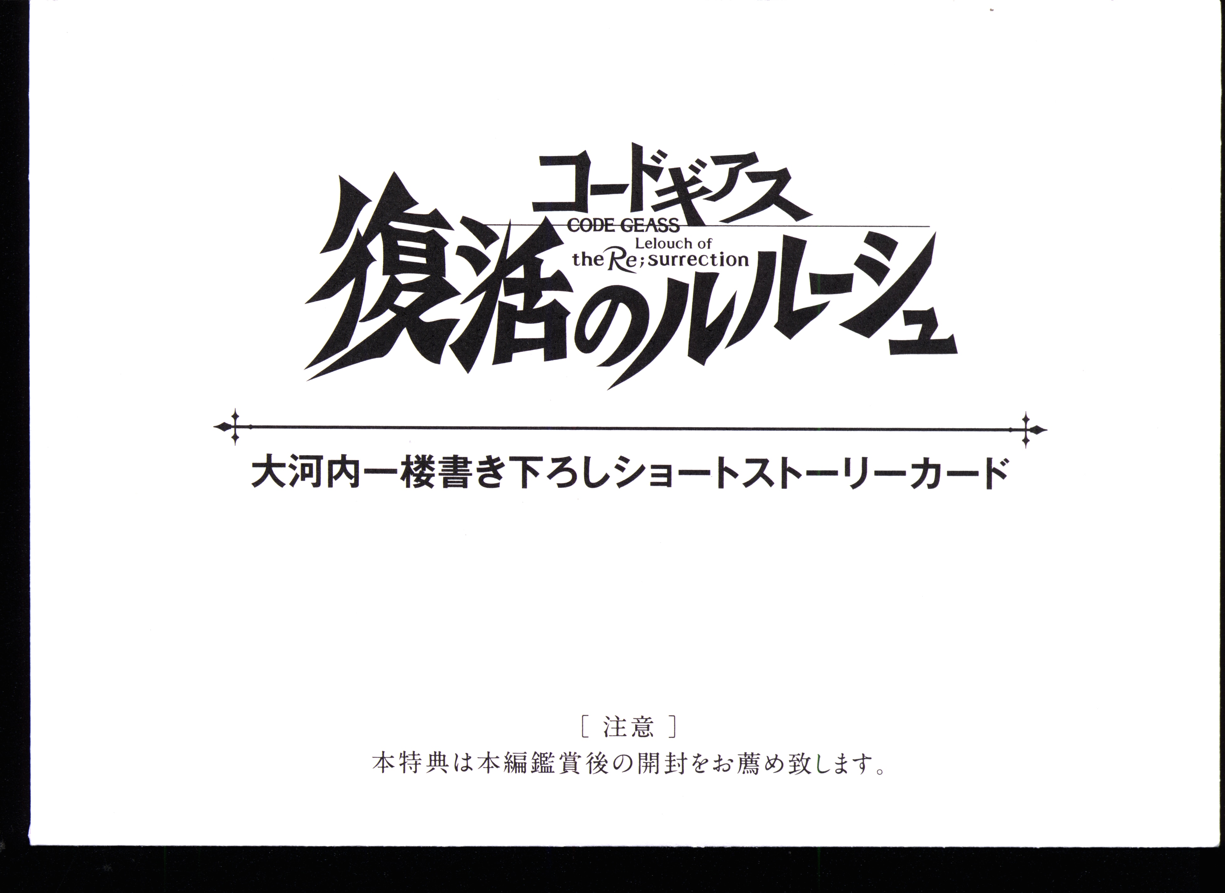 コードギアス復活のルルーシュ 来場者特典 ショートストーリーカード C C 2週目 まんだらけ Mandarake コードギアス復活のルルーシュ 来場者特典 ショートストーリーカード C C 2週目 まんだらけ Mandarake