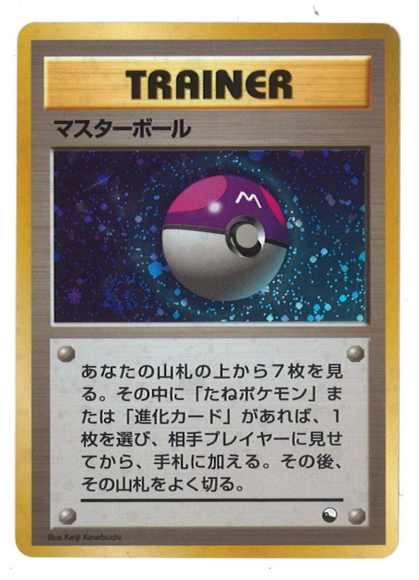 Pokemon 旧裏 構築済 クイックスターター Trainer マスターボール キラ 赤版 マーク無 まんだらけ Mandarake