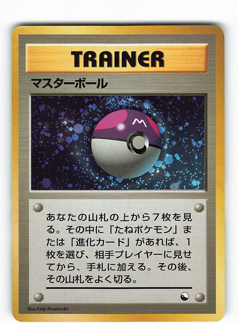Pokemon 旧裏 構築済 クイックスターター Trainer マスターボール キラ 赤版 マーク無 まんだらけ Mandarake