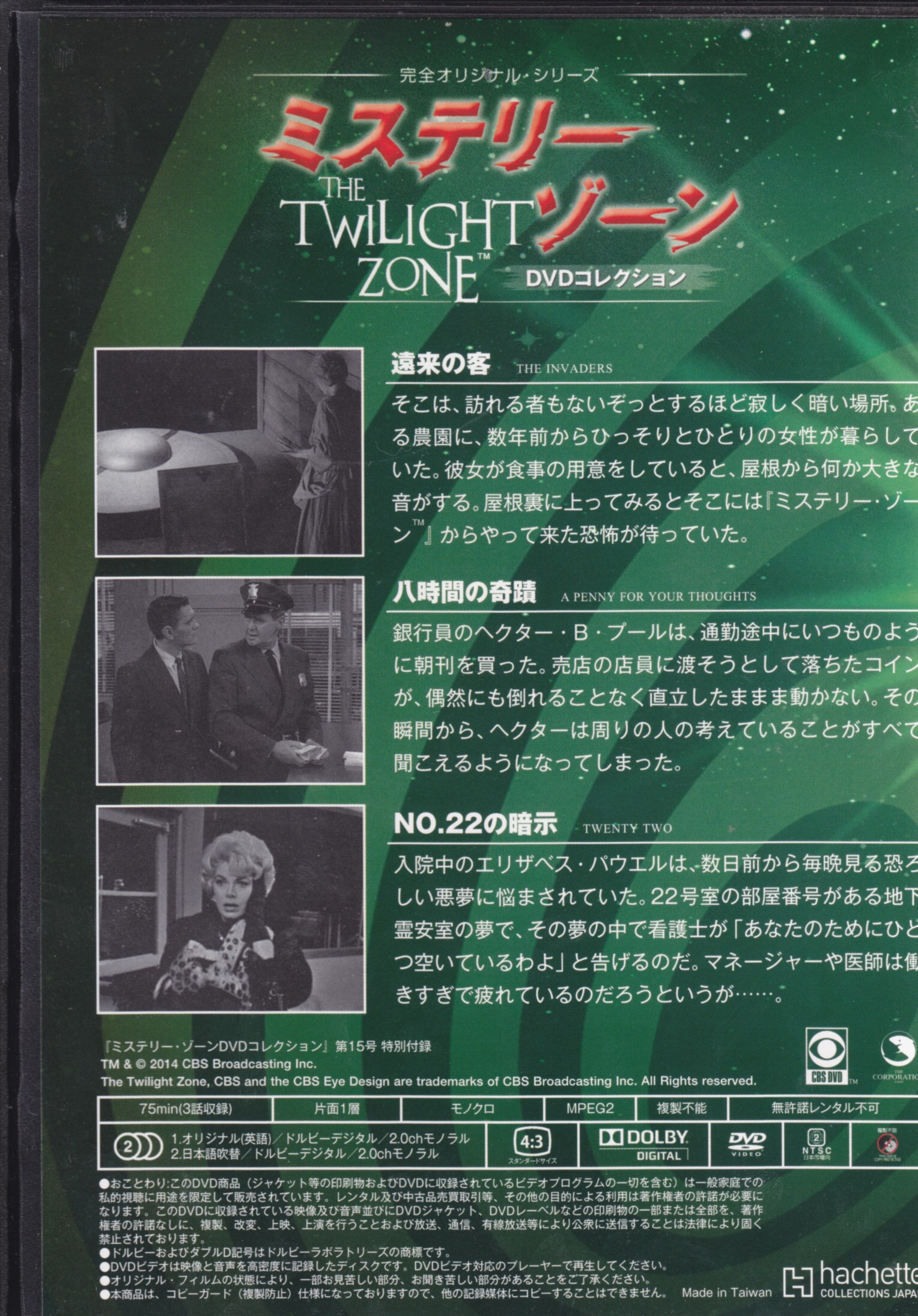 ミステリーゾーン（TWILIGHT ZONE）全84巻＋スペシャル