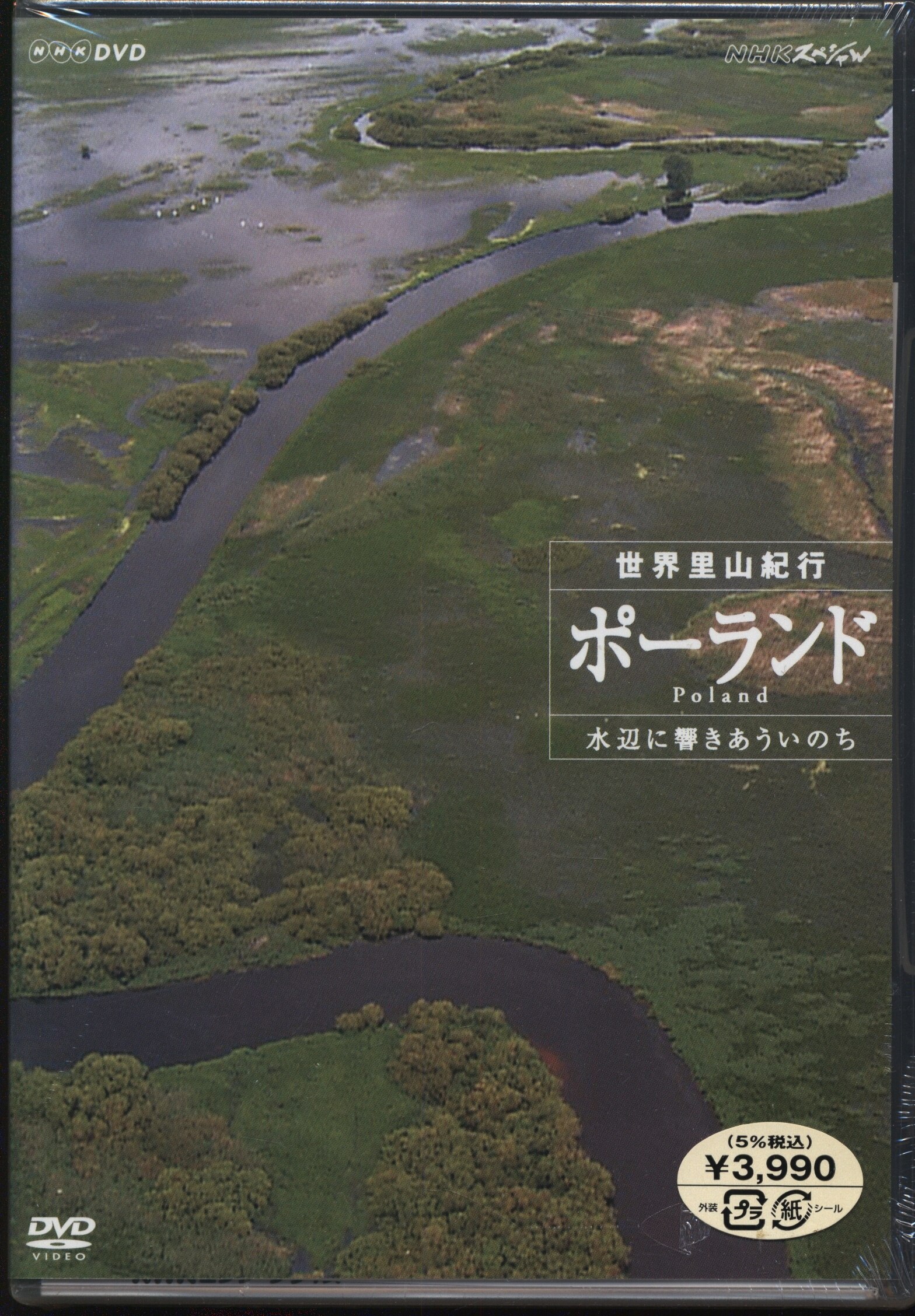 Dvd 世界里山紀行 ポーランド 永遠に響きあういのち まんだらけ Mandarake