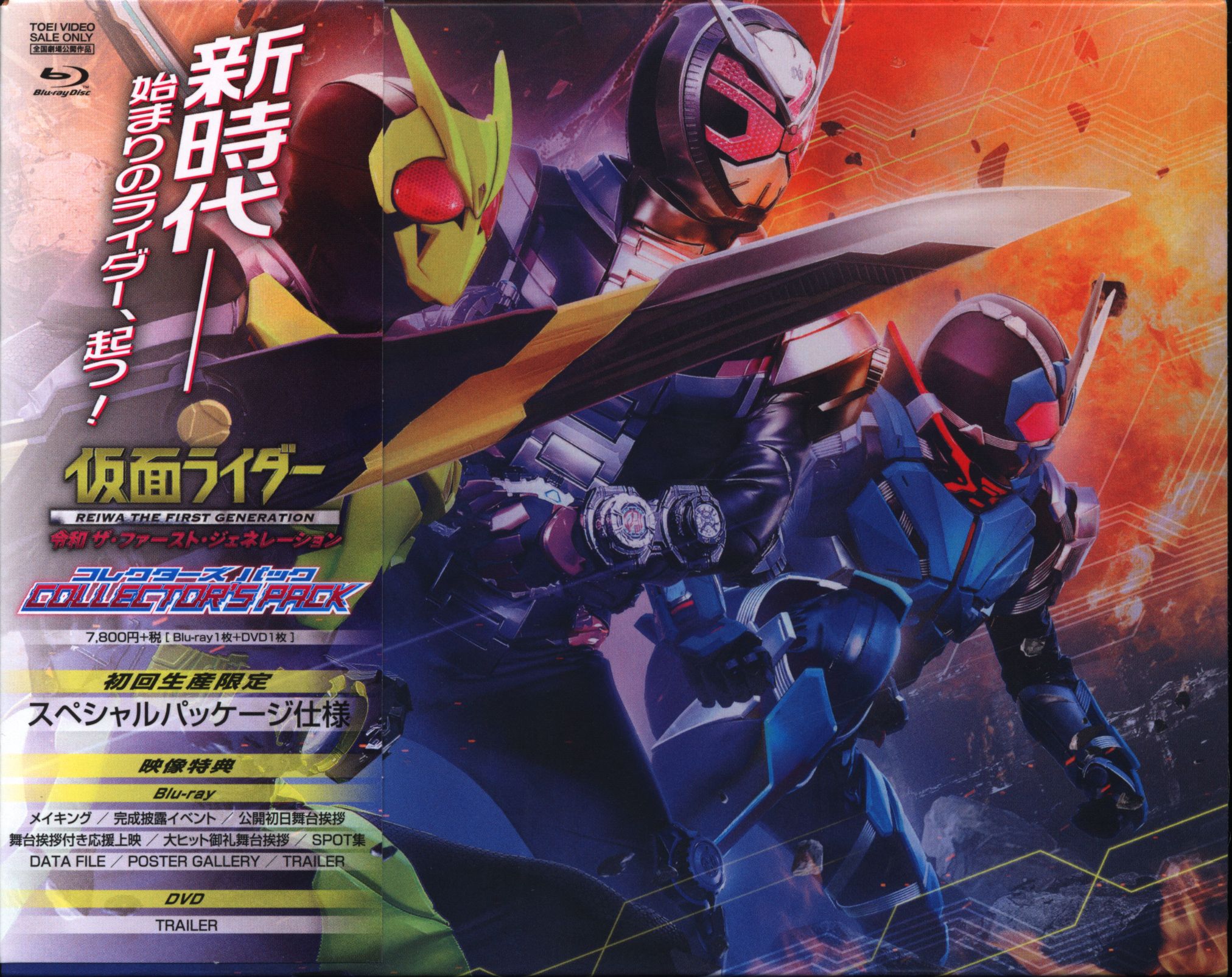 仮面ライダーセイバー Blu-ray COLLECTION 1〈3枚組〉 Amazon.co.jp