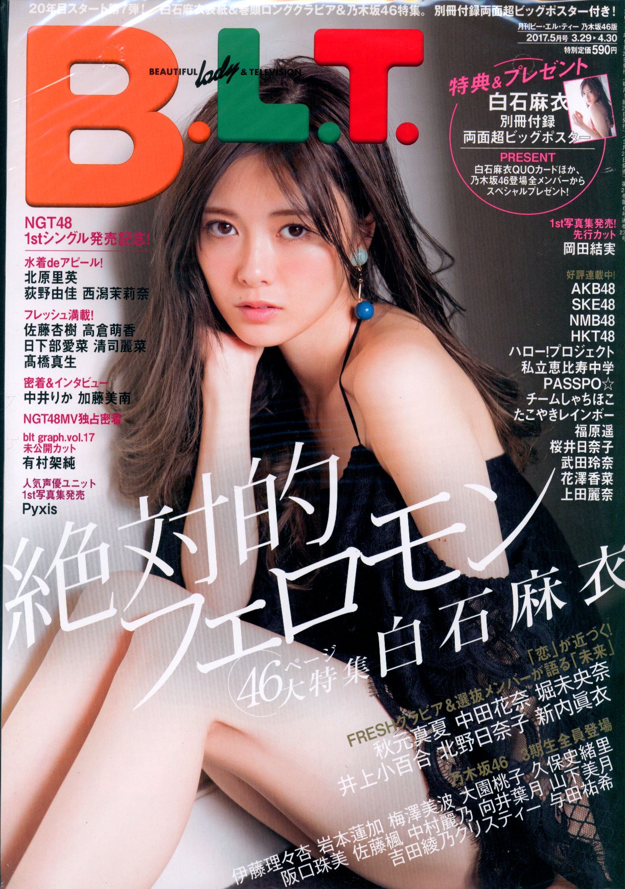 Tokyo News Service Mai Mai Shiraishi BLT May May 2017 Edition