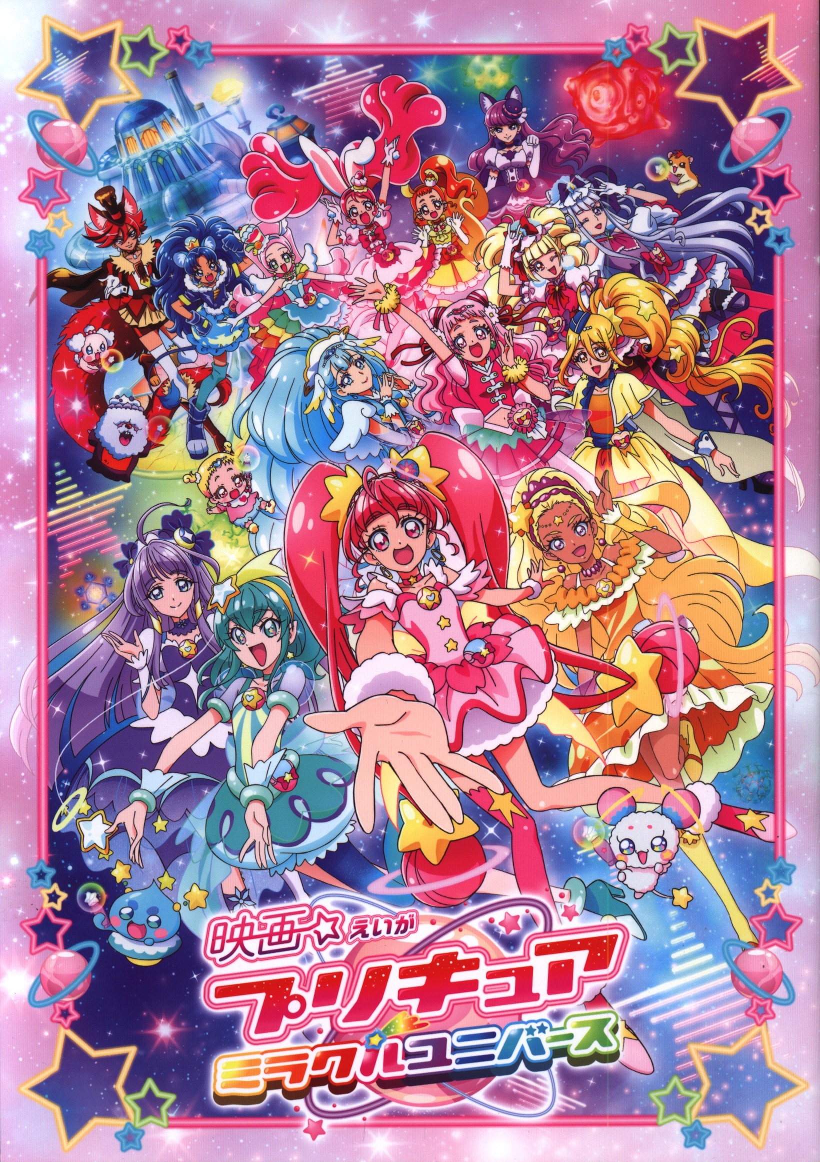 東映 パンフレット 映画プリキュア ミラクルユニバース 19年 まんだらけ Mandarake