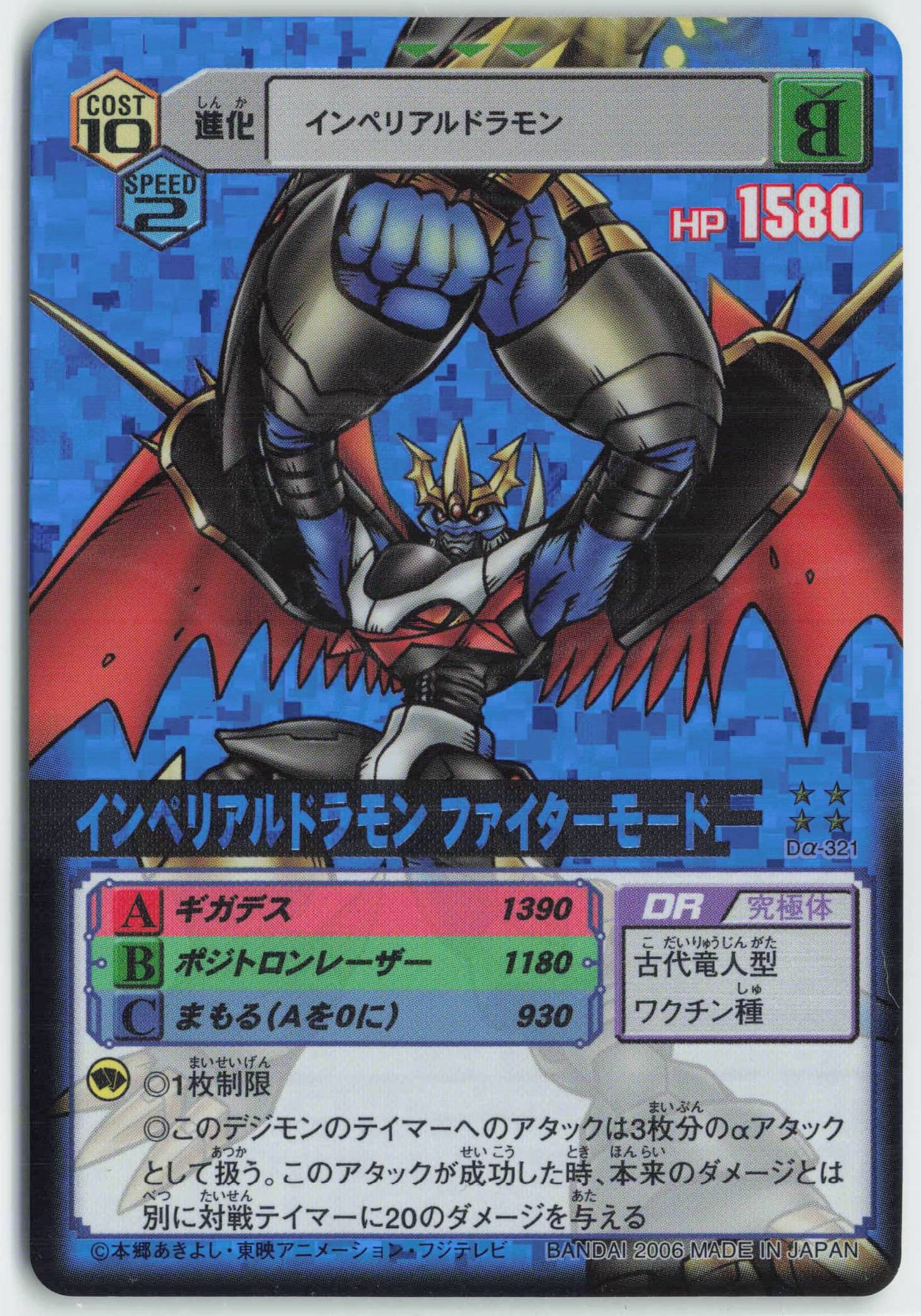 Digimon Trading Card Game Alpha Evolve.4 Imperial Fighter Mode (UR)B Da