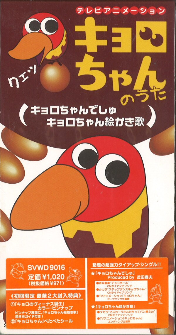 テレビアニメ キョロちゃん オリジナルサウンドトラック2 サントラ2 