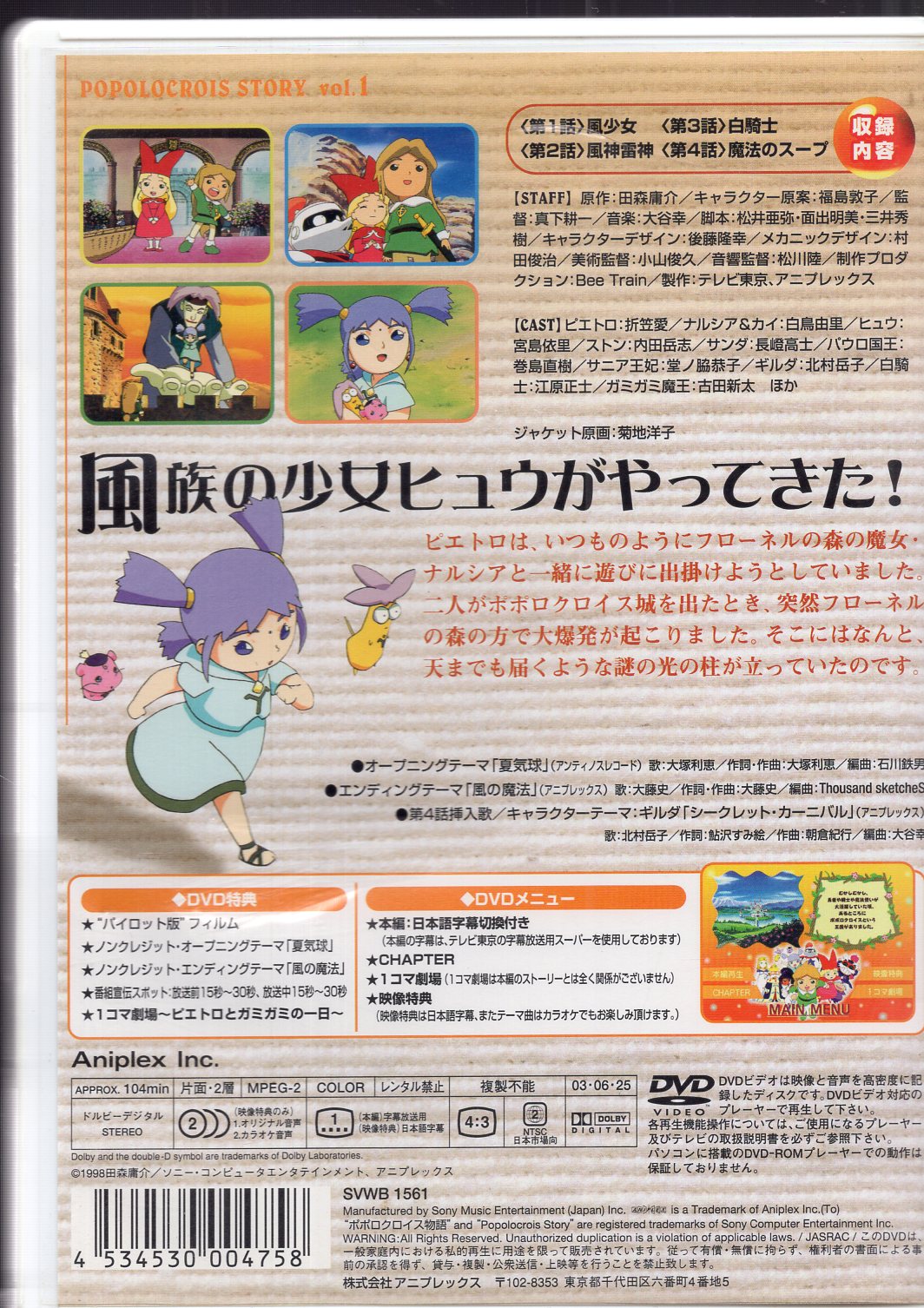アニプレックス アニメDVD 廉価版　ポポロクロイス物語　全6巻 セット