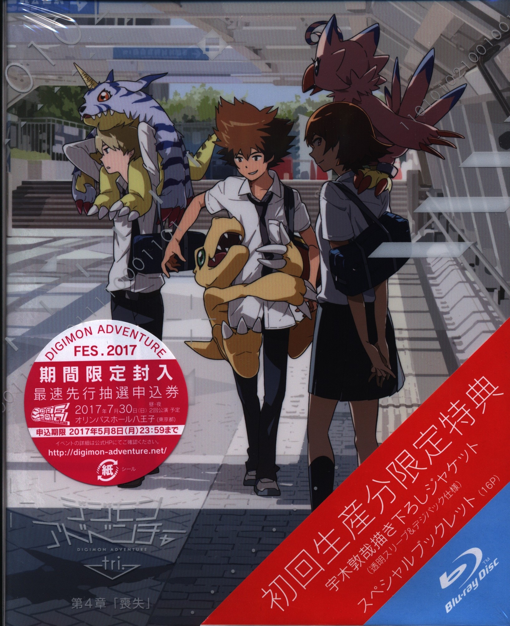 デジモンアドベンチャーtri 第4章 喪失 一般販売版 未開封 まんだらけ Mandarake