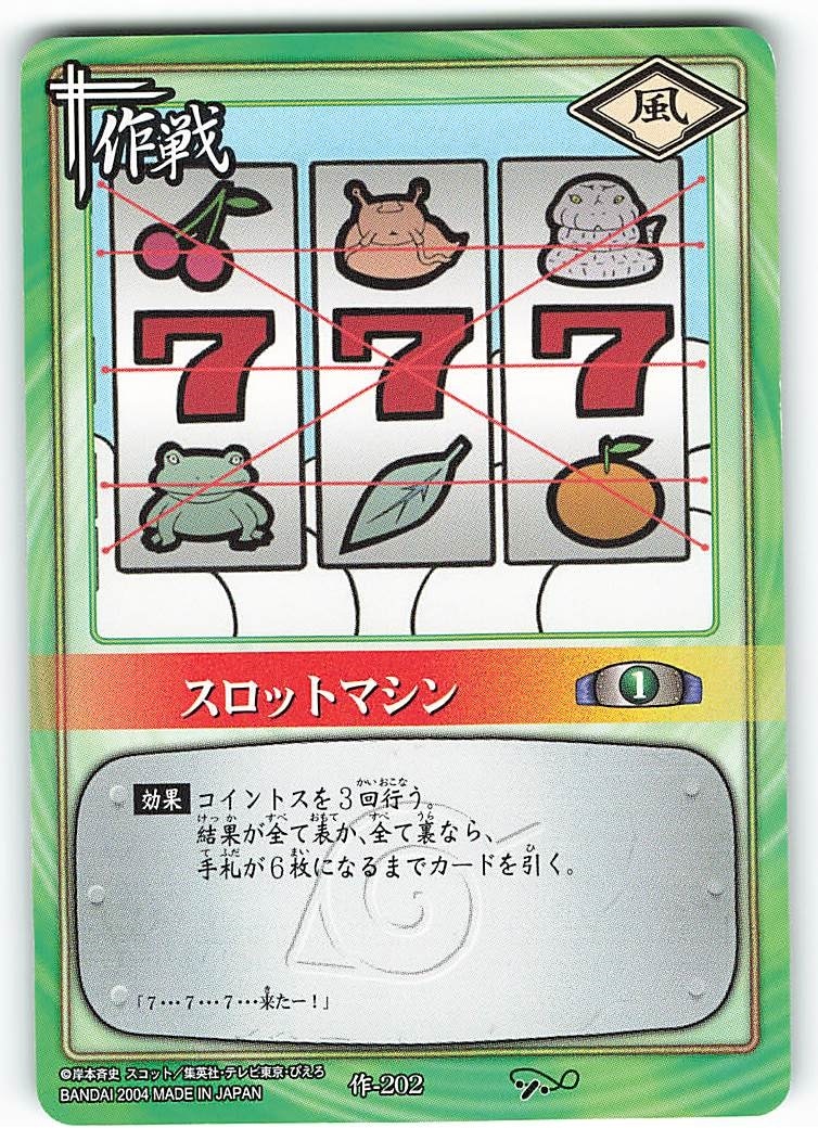 バンダイ NARUTOカードゲーム 巻ノ十 ノーマルカード 作-202 | まんだらけ Mandarake