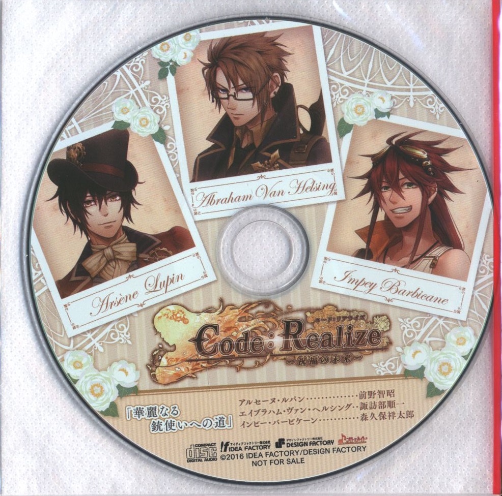 Idea Factory ステラワース特典 Code Realize 祝福の未来 華麗なる銃使いへの道 まんだらけ Mandarake