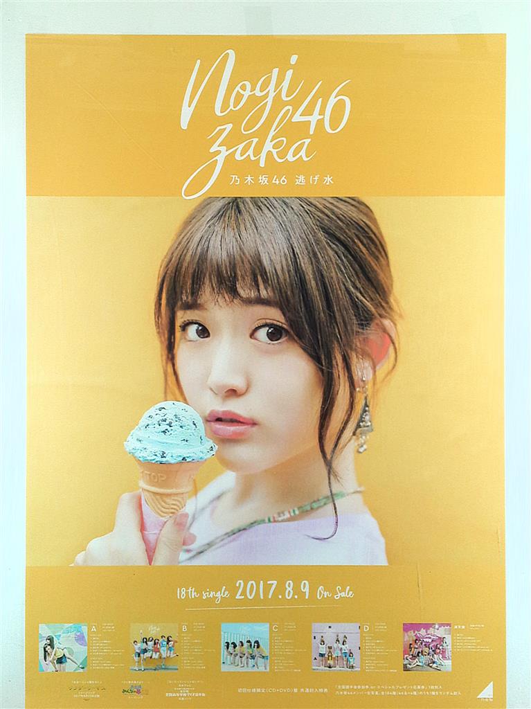 乃木坂46 逃げ水 松村沙友理 全国握手会b2ポスター Mandarake Online Shop